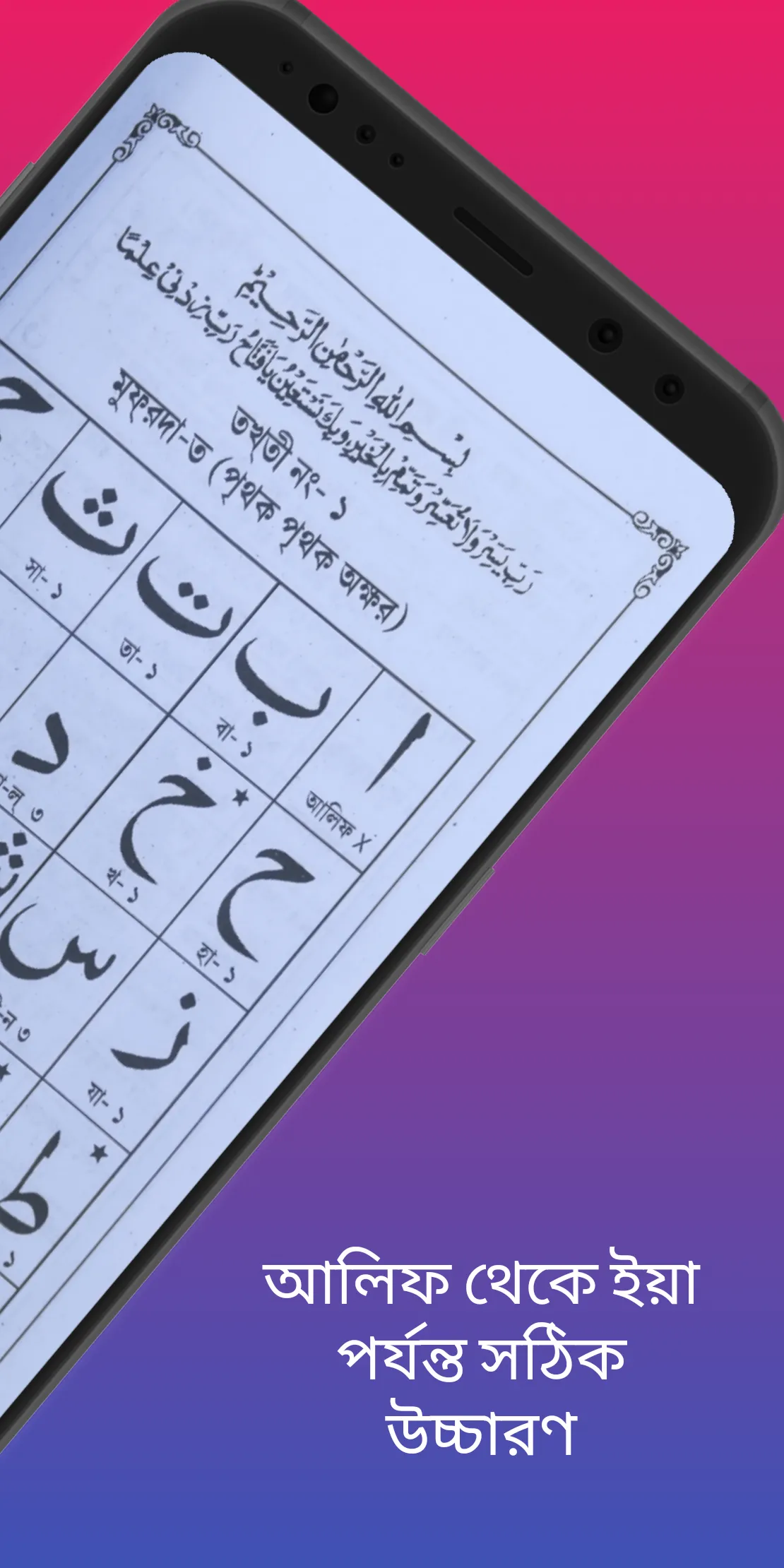 Noorani qaida - নূরানী কায়দা | Indus Appstore | Screenshot