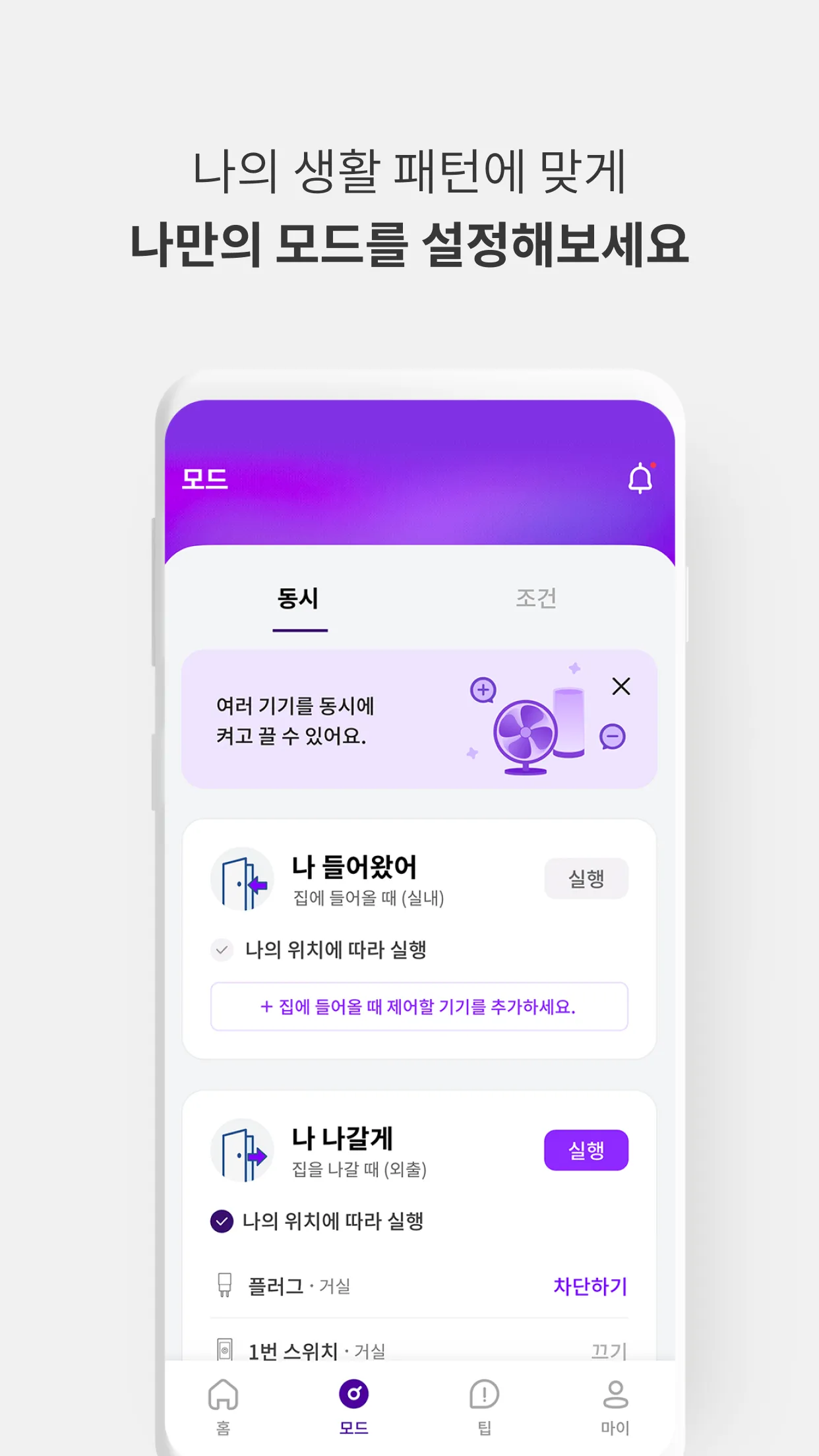 U+스마트홈 | Indus Appstore | Screenshot