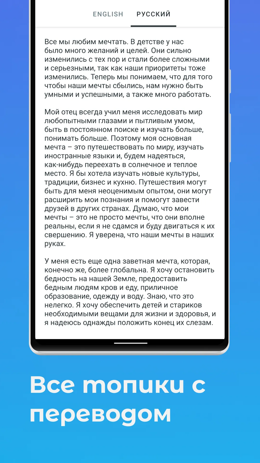 Английские топики с переводом | Indus Appstore | Screenshot