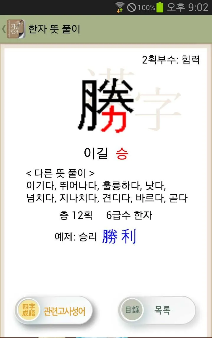 가배한자 | Indus Appstore | Screenshot