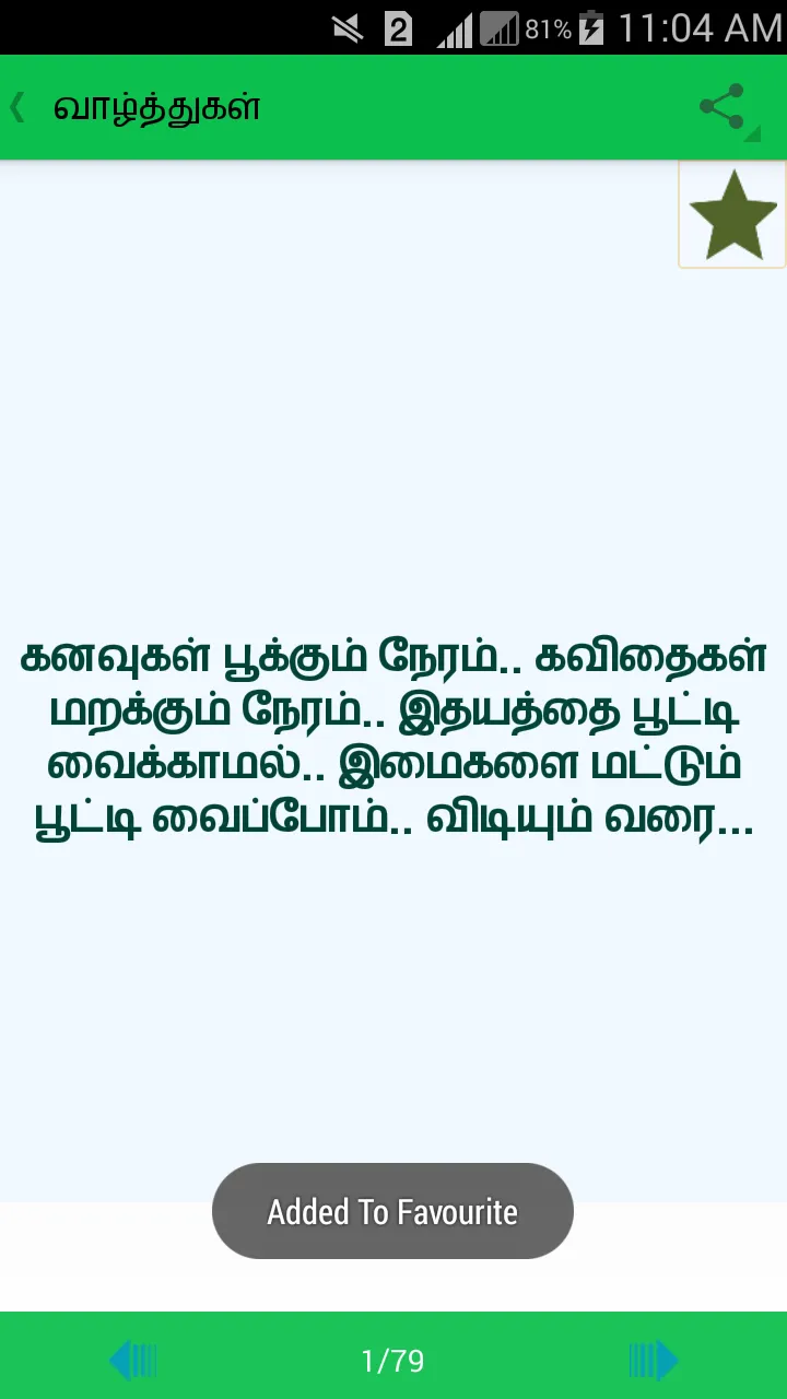 Tamil Status | Indus Appstore | Screenshot