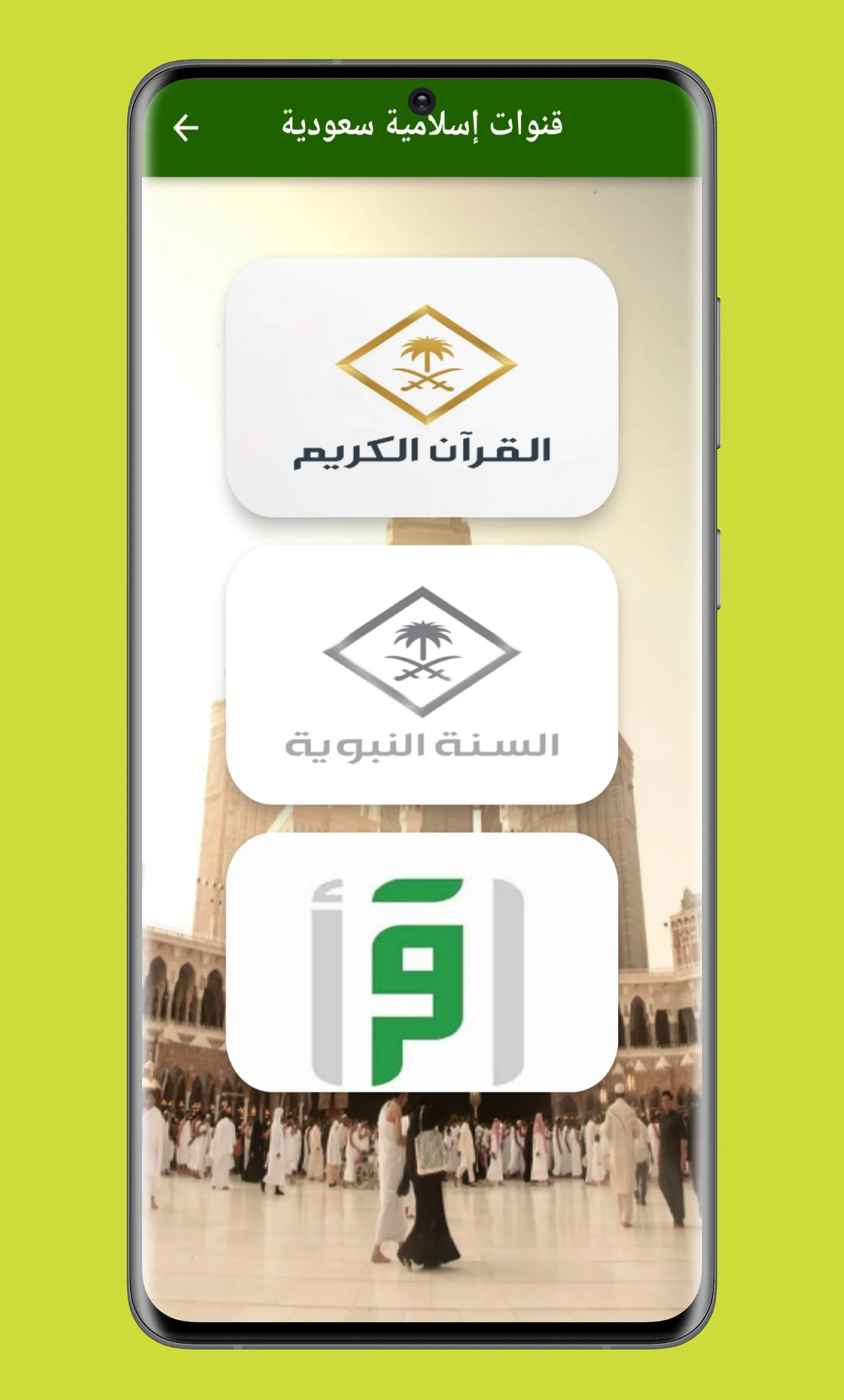 Saudi Tv:(Saudi Tv Channels) | Indus Appstore | Screenshot