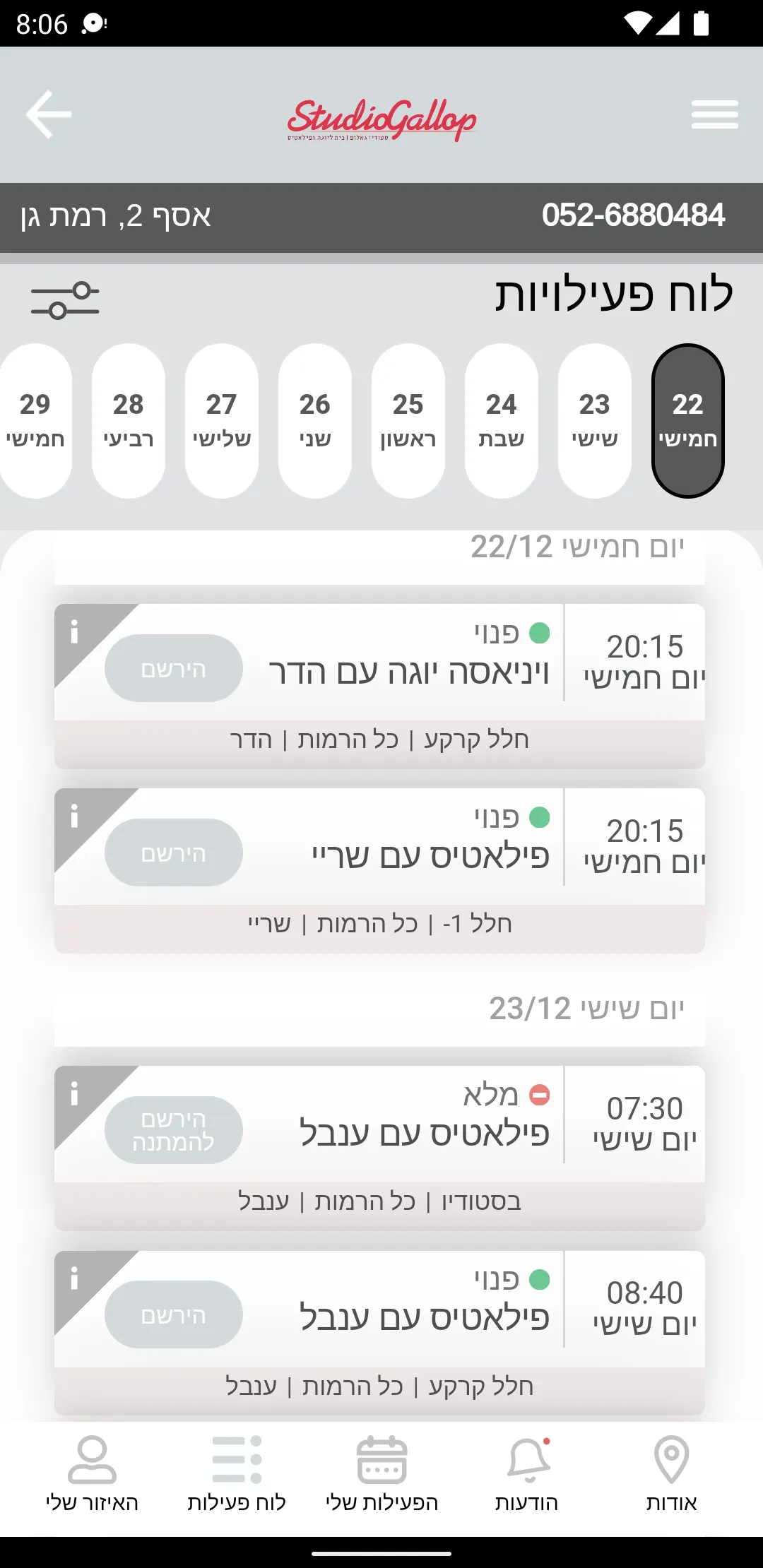 סטודיו גאלופ - יוגה ופילאטיס | Indus Appstore | Screenshot