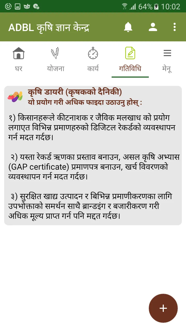 ADBL Krishi Gyan Kendra | Indus Appstore | Screenshot