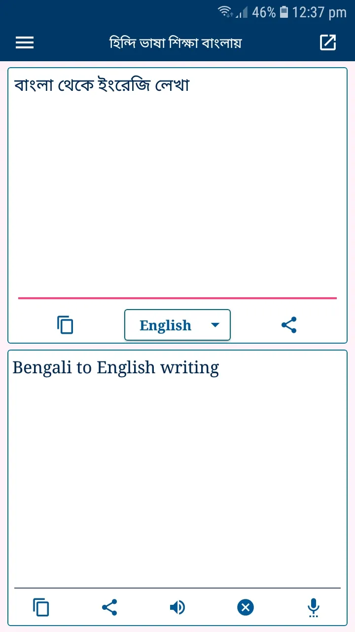 বাংলা থেকে হিন্দি লেখা | Indus Appstore | Screenshot