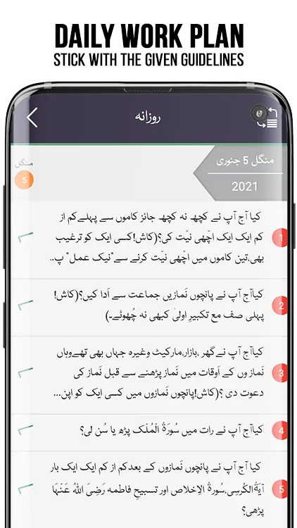 Neik Amaal | Indus Appstore | Screenshot