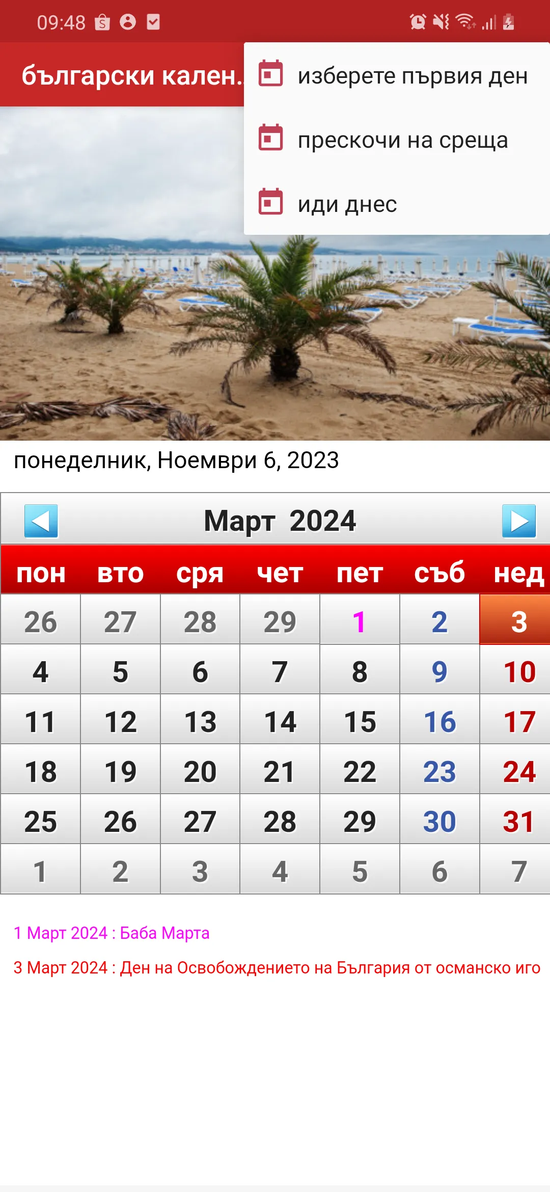 Bulgarian Calendar 2024 | Indus Appstore | Screenshot