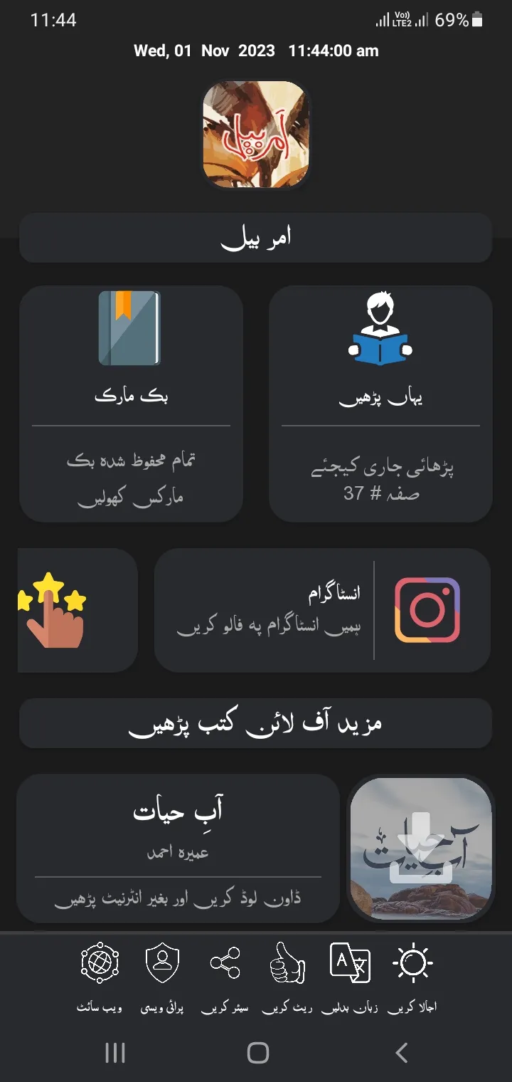 Amar Bail by Umera Ahmed | Indus Appstore | Screenshot