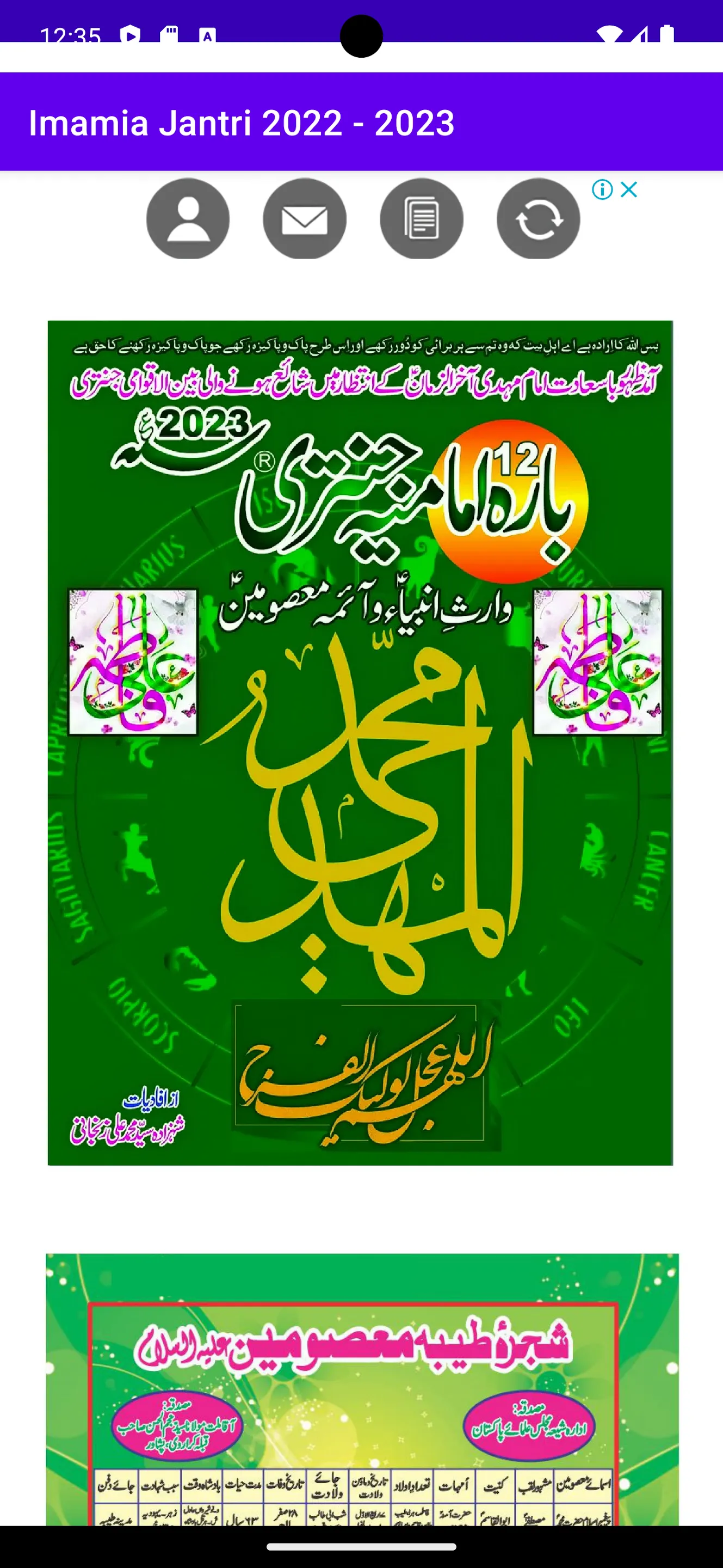 Imamia Jantri 2024 | Indus Appstore | Screenshot