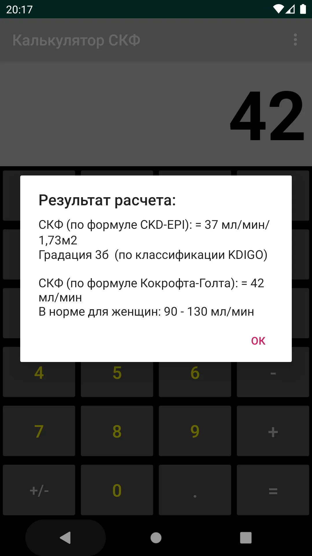 Калькулятор СКФ | Indus Appstore | Screenshot