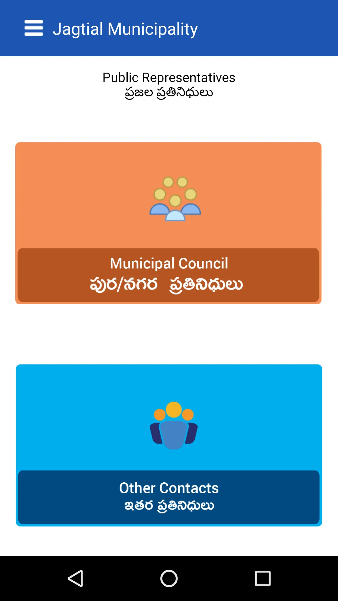 Jagtial Municipality | Indus Appstore | Screenshot