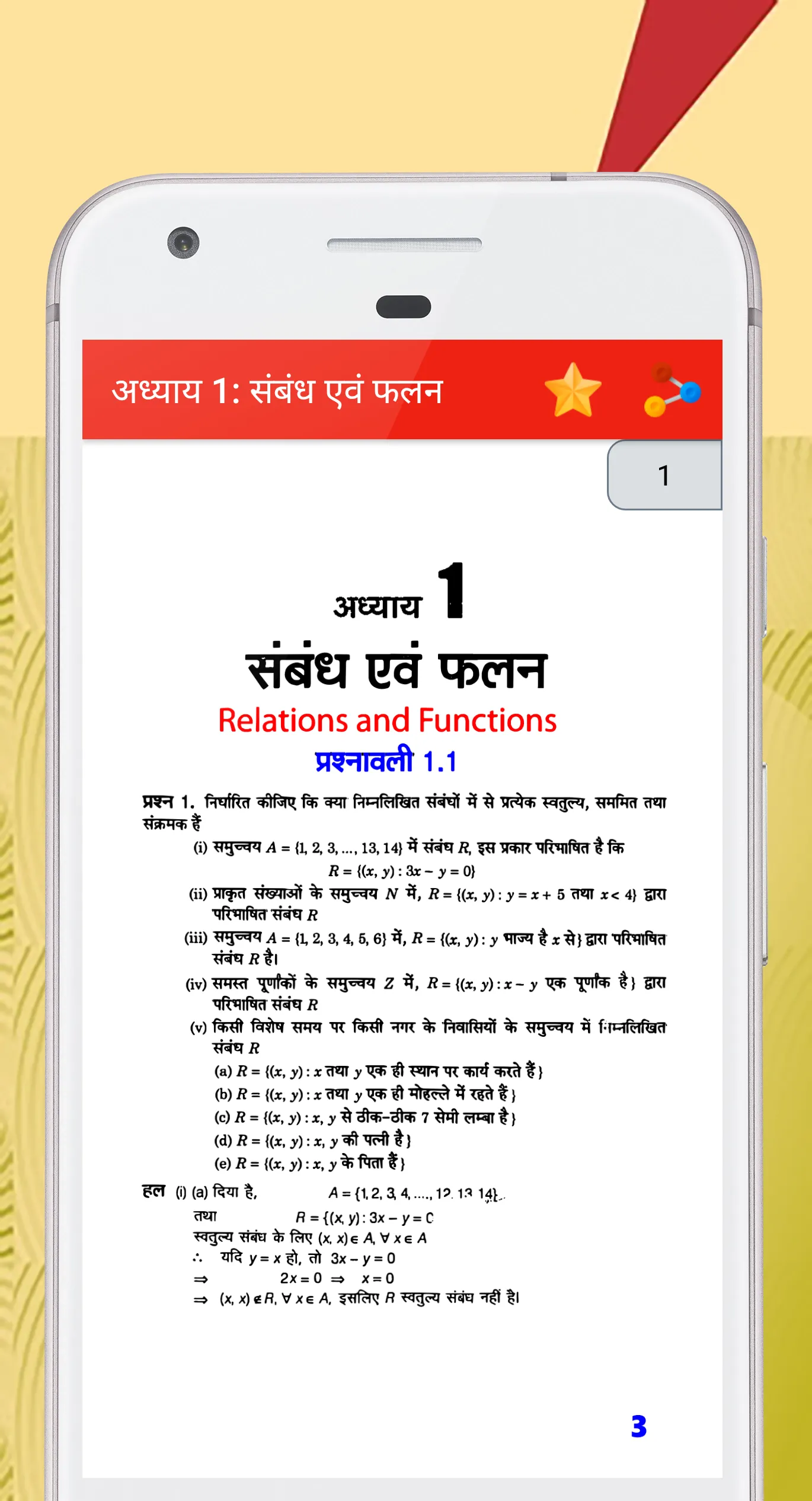 12th Math Solution in Hindi | Indus Appstore | Screenshot