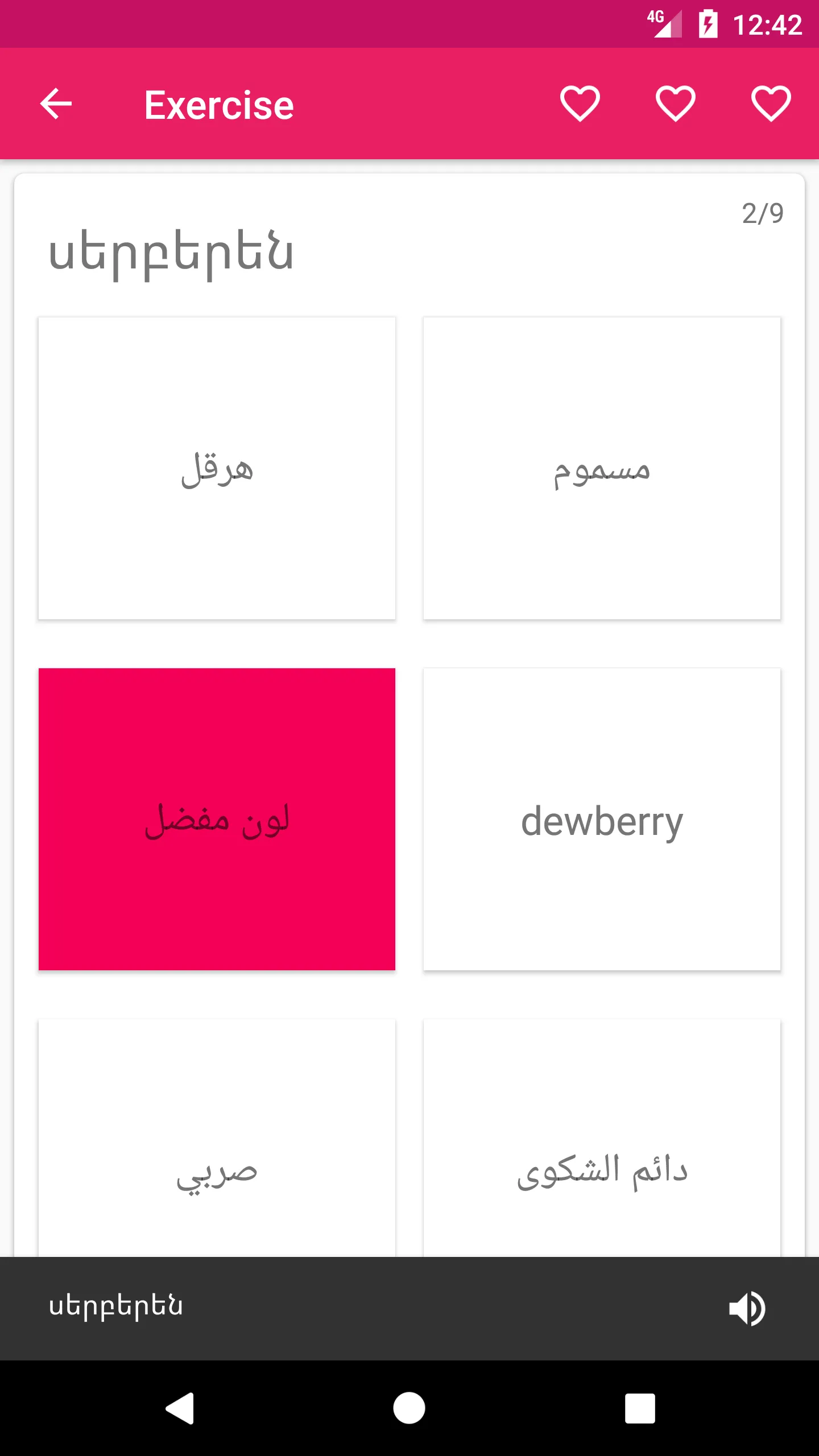 Arabic Armenian Dictionary | Indus Appstore | Screenshot