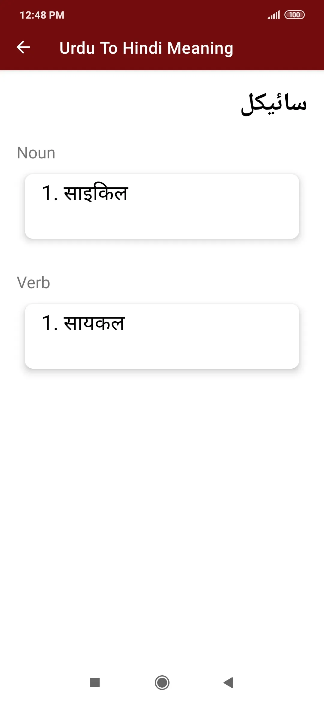 Urdu To Hindi Dictionary | Indus Appstore | Screenshot