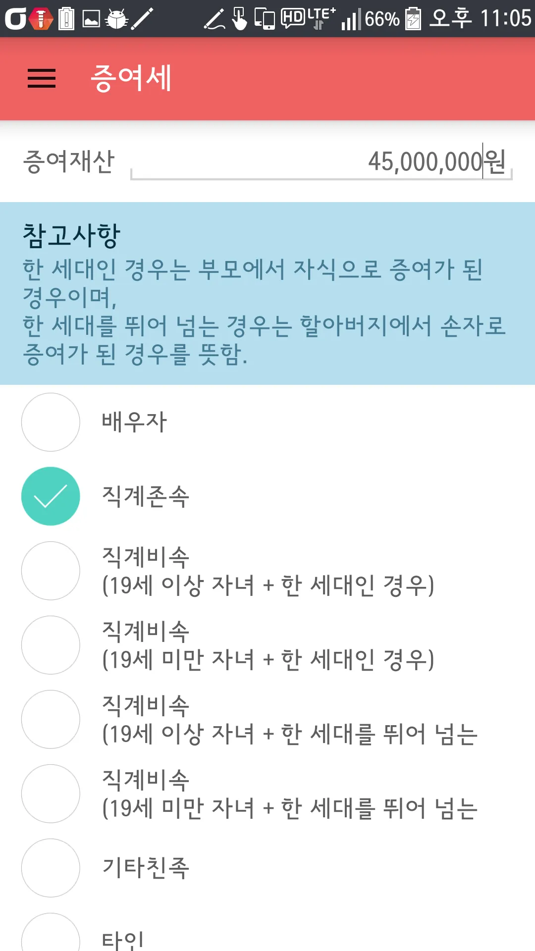 부동산 계��산기 & DTI 계산기 | Indus Appstore | Screenshot