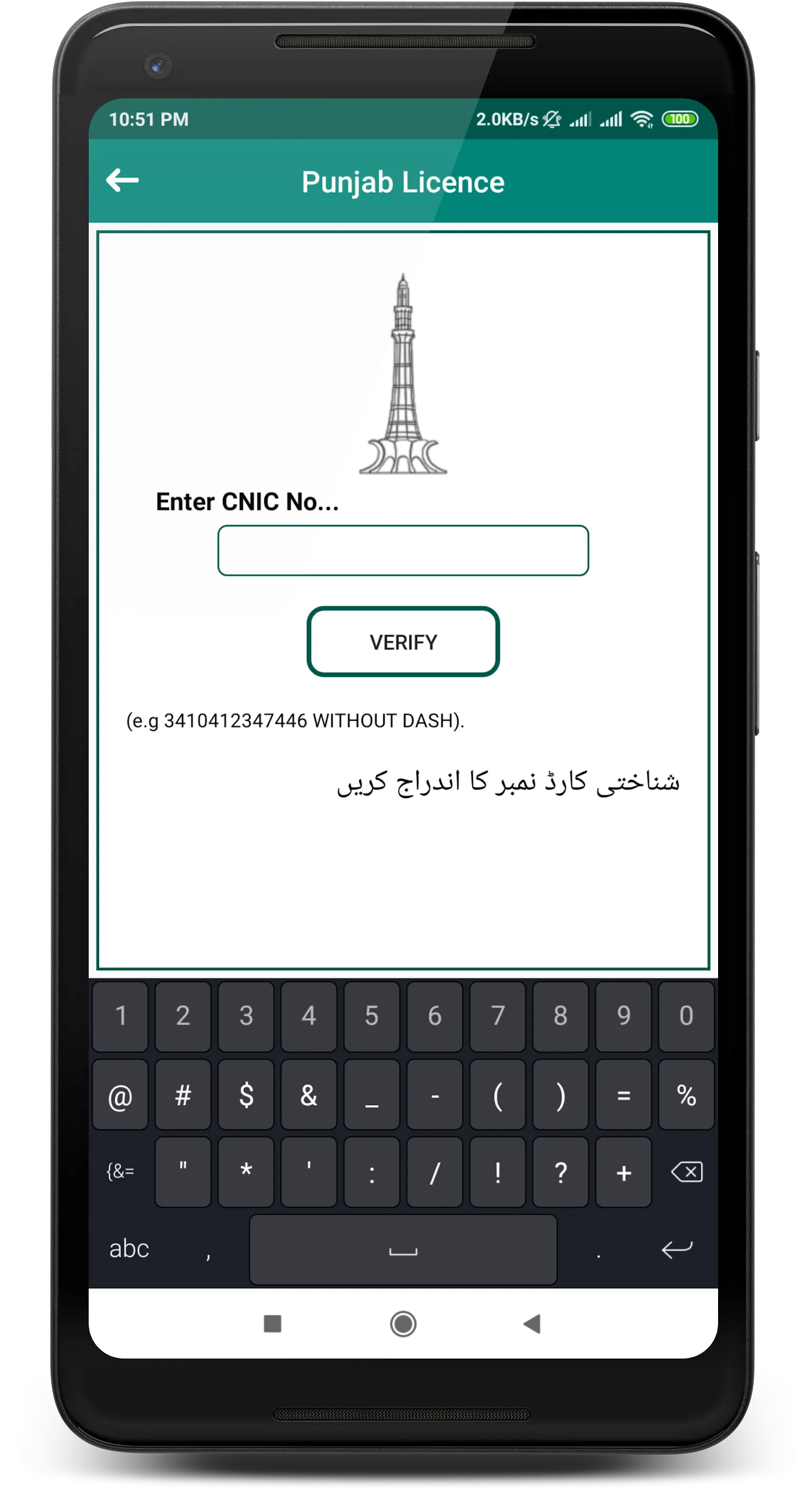 Driving Licence Verification | Indus Appstore | Screenshot