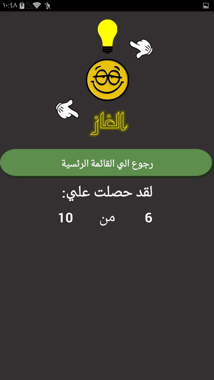 اسئلة و الغاز ذكاء بدون نت | Indus Appstore | Screenshot