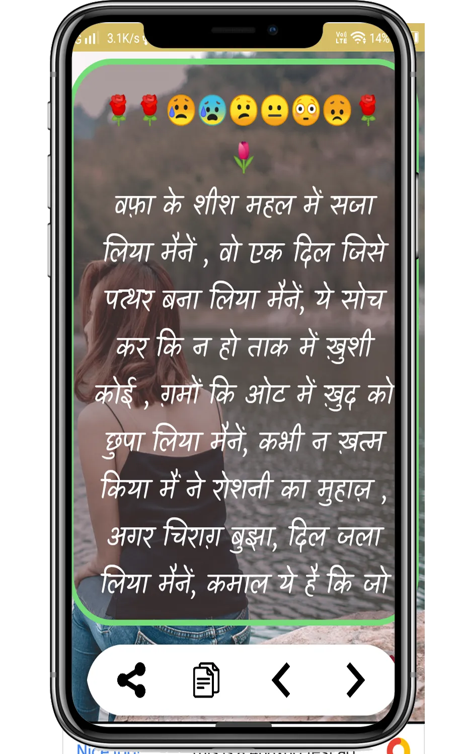 sad shayari | हिंदी शायरी | Indus Appstore | Screenshot