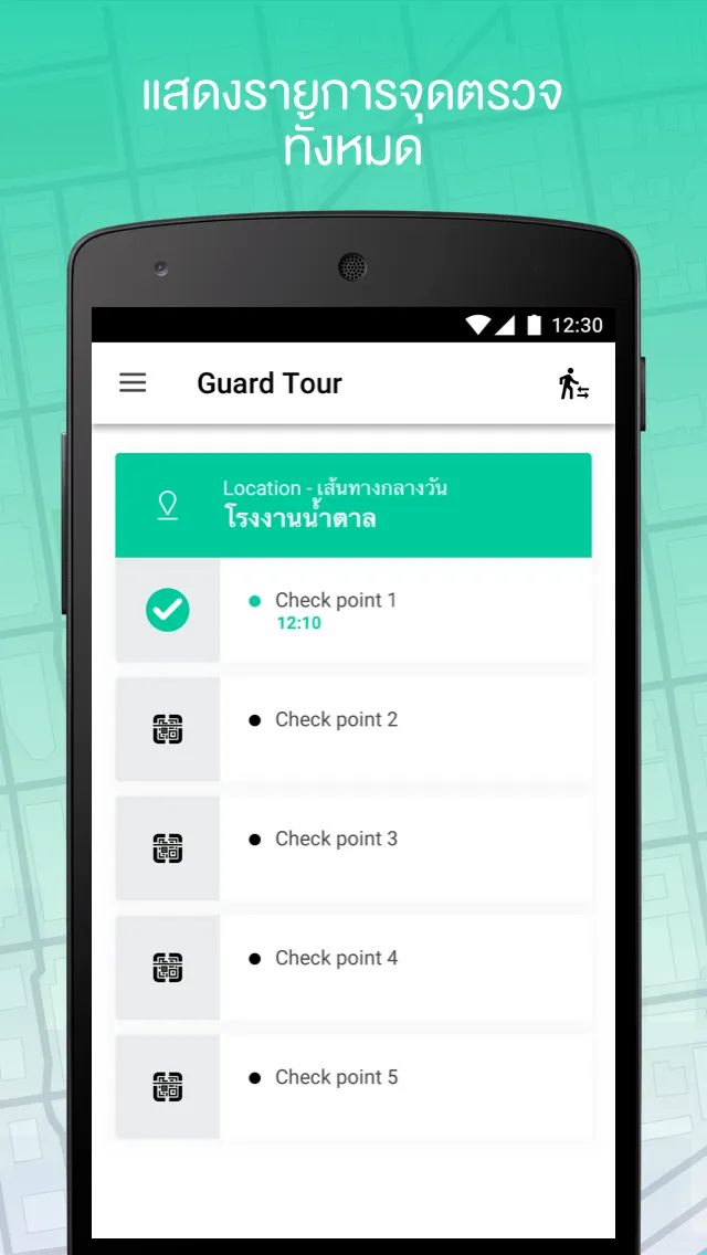 GM Group Guard Tour by CONG | Indus Appstore | Screenshot