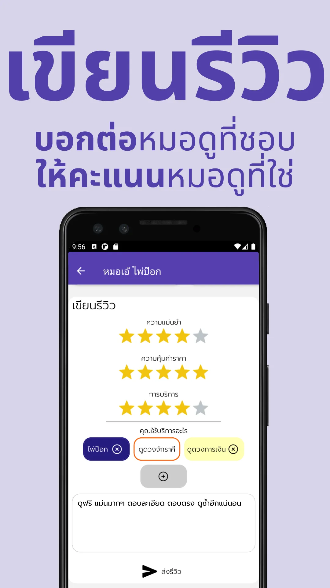 รวมดวง RuamDuang | Indus Appstore | Screenshot