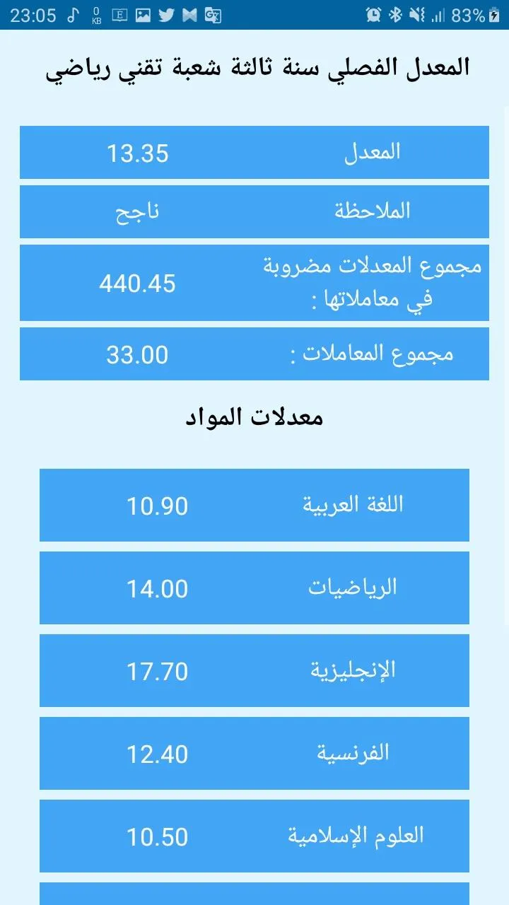 حاسب المعدل Lycée | Indus Appstore | Screenshot