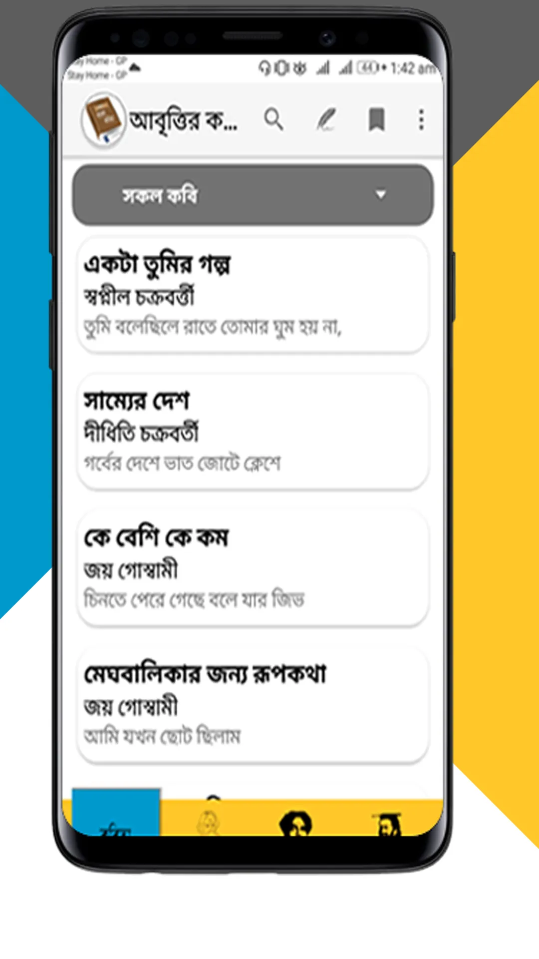 আবৃত্তি’র কবিতা সমগ্র | Indus Appstore | Screenshot