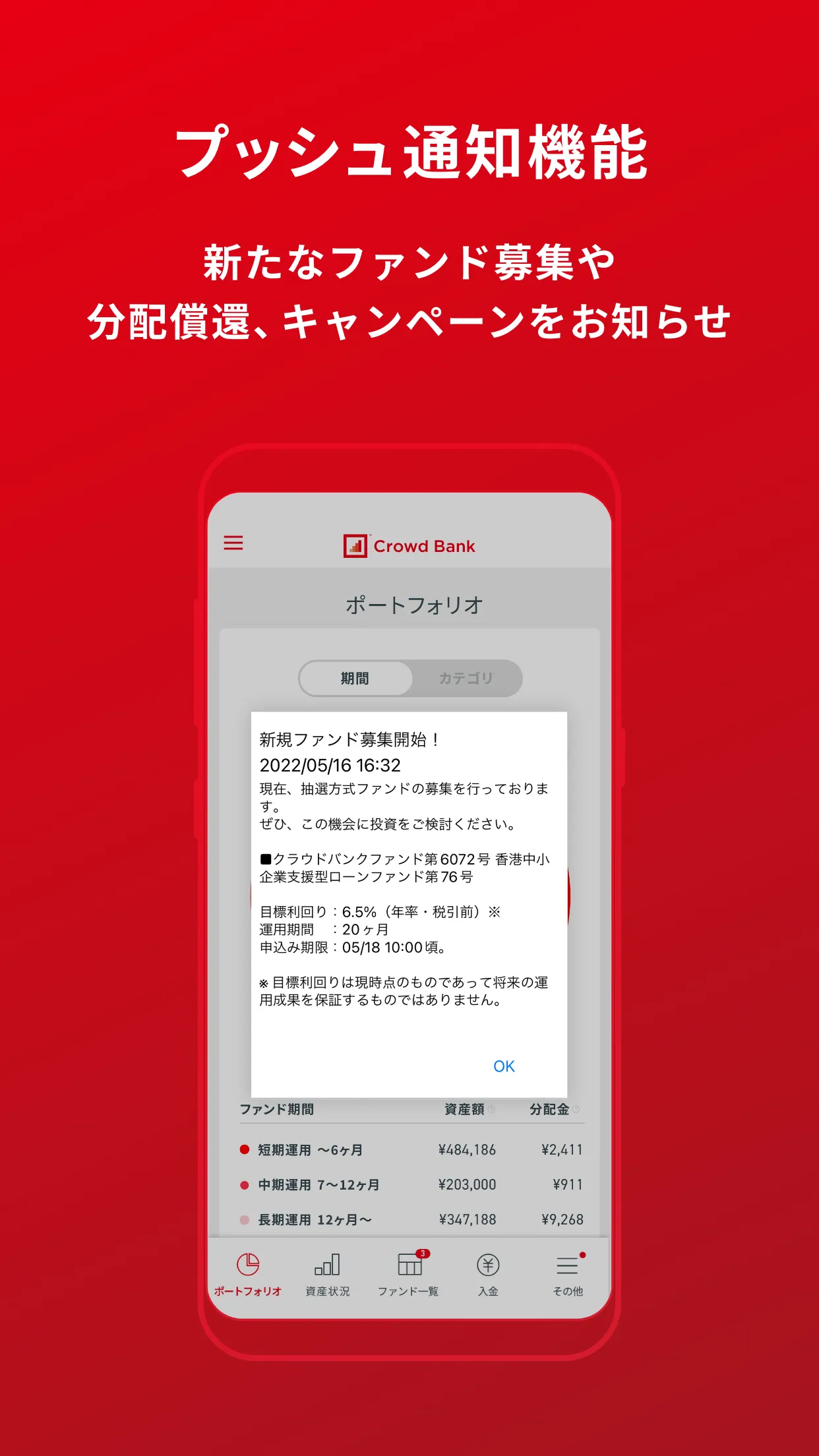 待つだけの資産運用「クラウドバンク」 | Indus Appstore | Screenshot