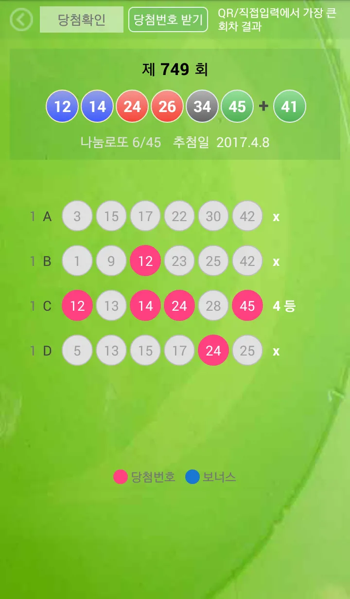 로또알림 로또번호 - 자동등록,당첨알림,번호생성 | Indus Appstore | Screenshot