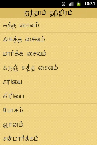 Thirumanthiram | Indus Appstore | Screenshot