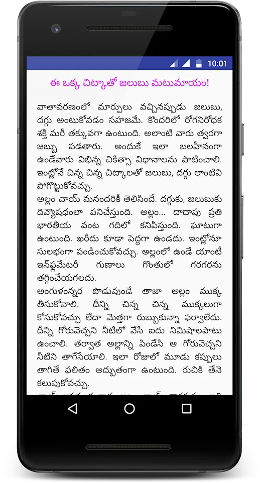 Health Tips In Telugu | Indus Appstore | Screenshot