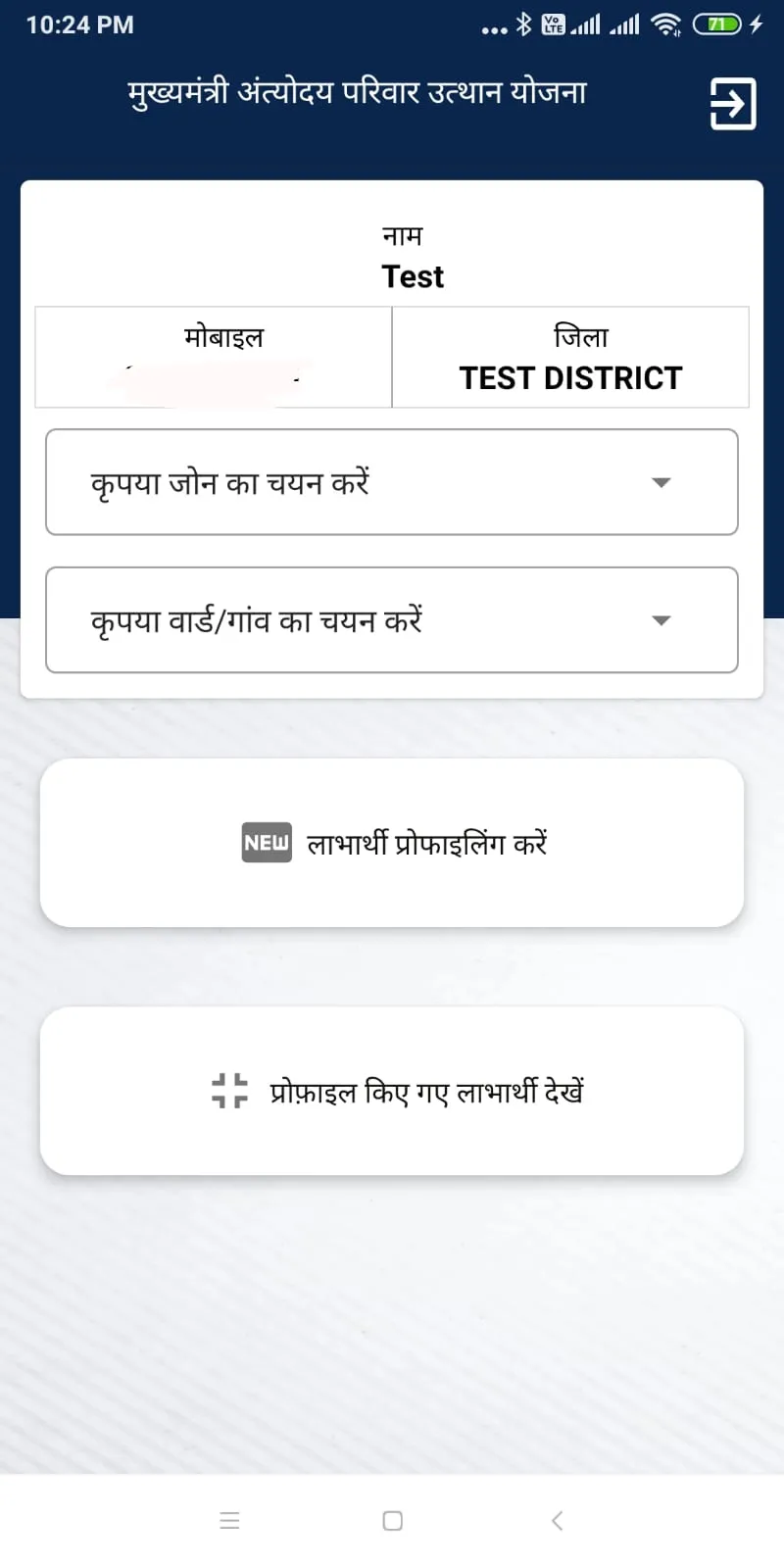 Antyodaya Parivar Utthan Yojna | Indus Appstore | Screenshot