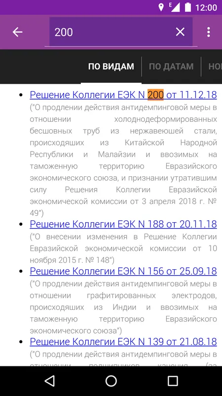 Приказы ВЭД | Indus Appstore | Screenshot