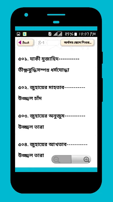 ছেলে শিশুদের ইসলামিক নাম অর্থ | Indus Appstore | Screenshot