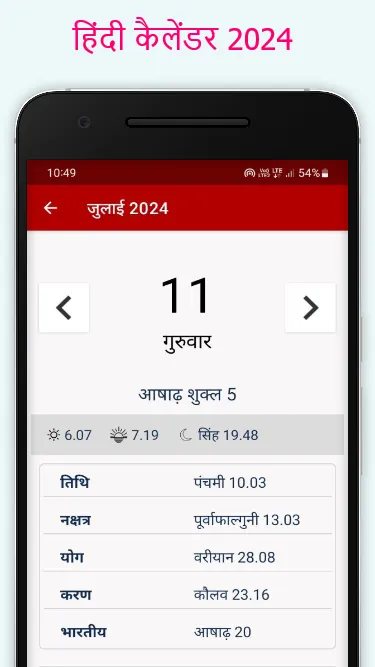 Hindu Calendar 2024 Hindi | Indus Appstore | Screenshot