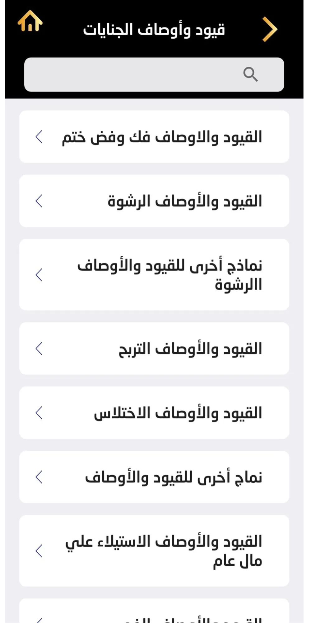 موسوعة النيابة العامة | Indus Appstore | Screenshot