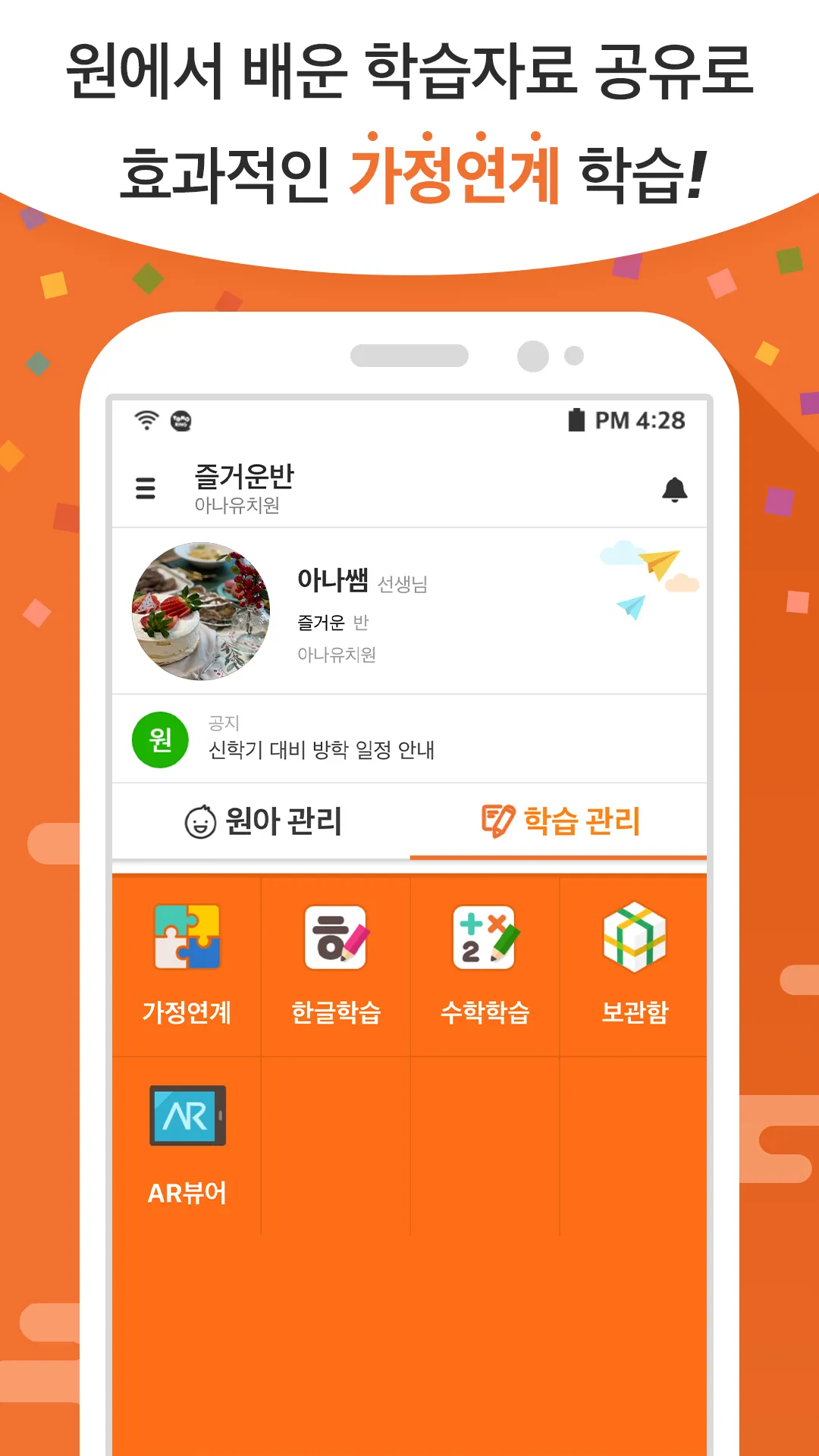 토모링 - 토모노트의 가정 연계 스마트 알림장 | Indus Appstore | Screenshot