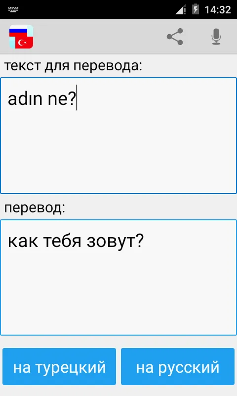 Russian Turkish Translator | Indus Appstore | Screenshot