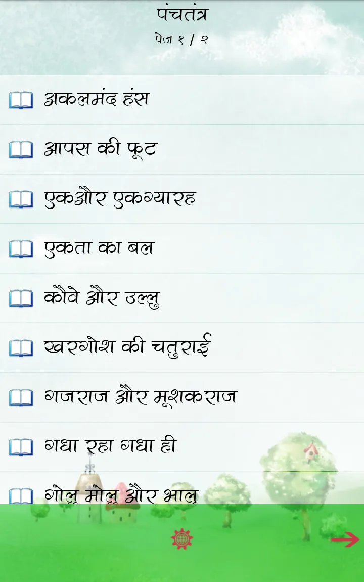 Hindi Kahaniya Hindi Stories | Indus Appstore | Screenshot