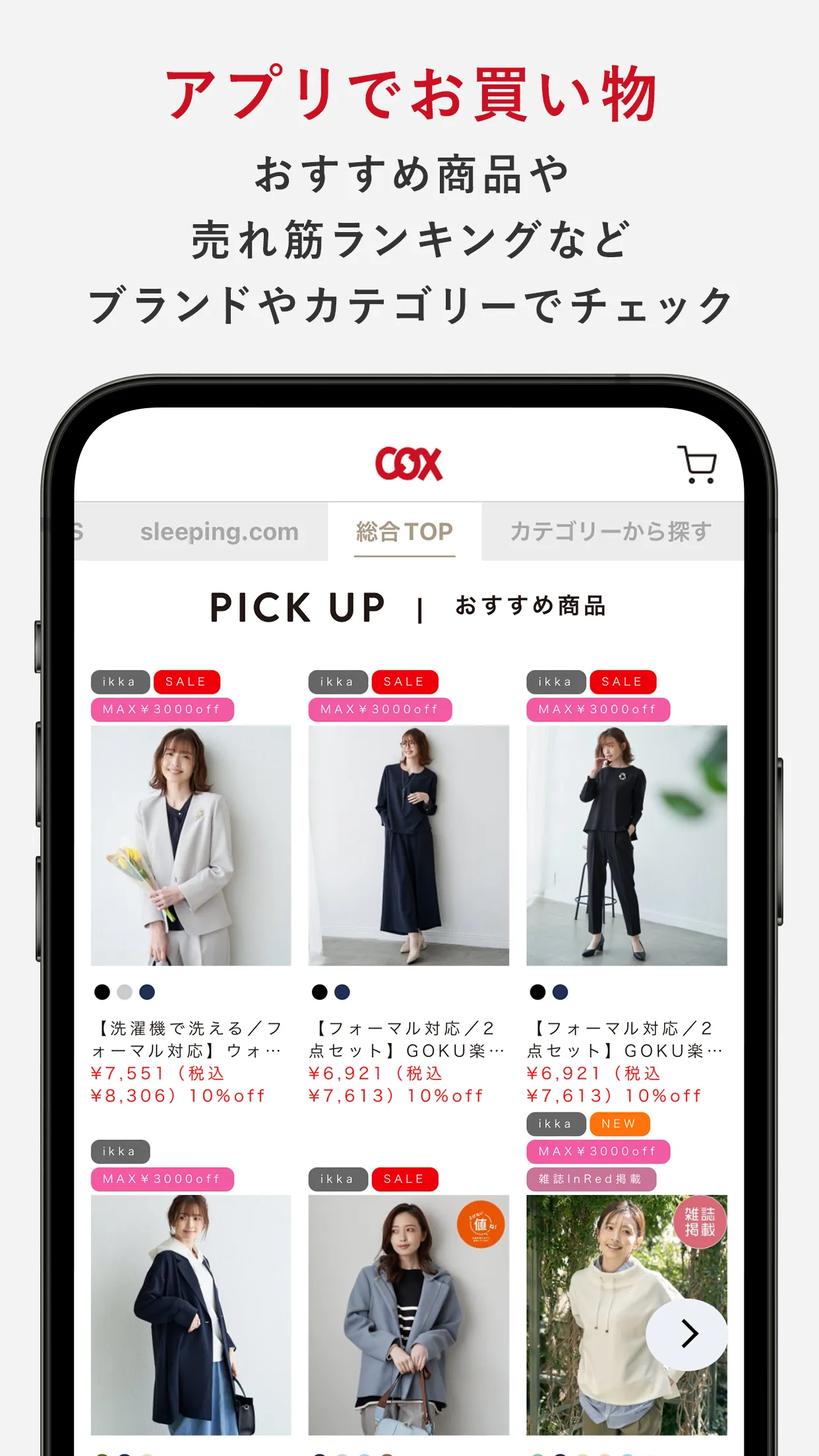 COX ファッションアプリ | Indus Appstore | Screenshot