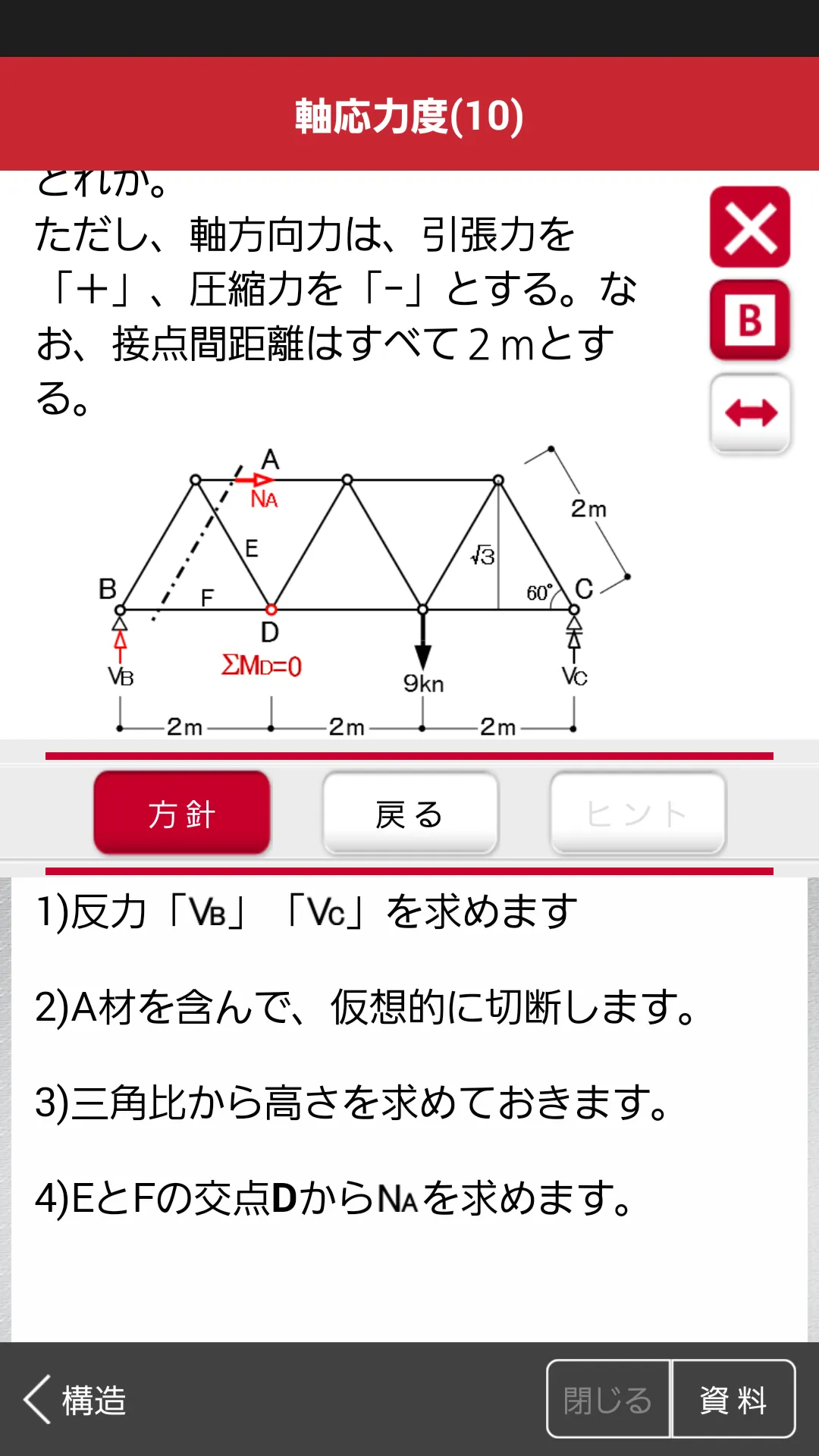 「二級建築士」受験対策(2nd ver.) | Indus Appstore | Screenshot