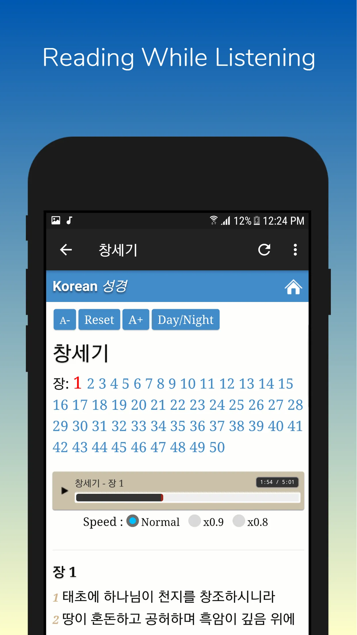 성경듣기 | Indus Appstore | Screenshot