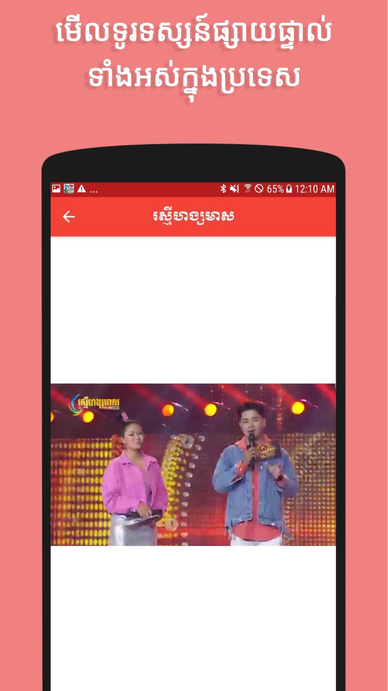 Radio Khmer | Indus Appstore | Screenshot