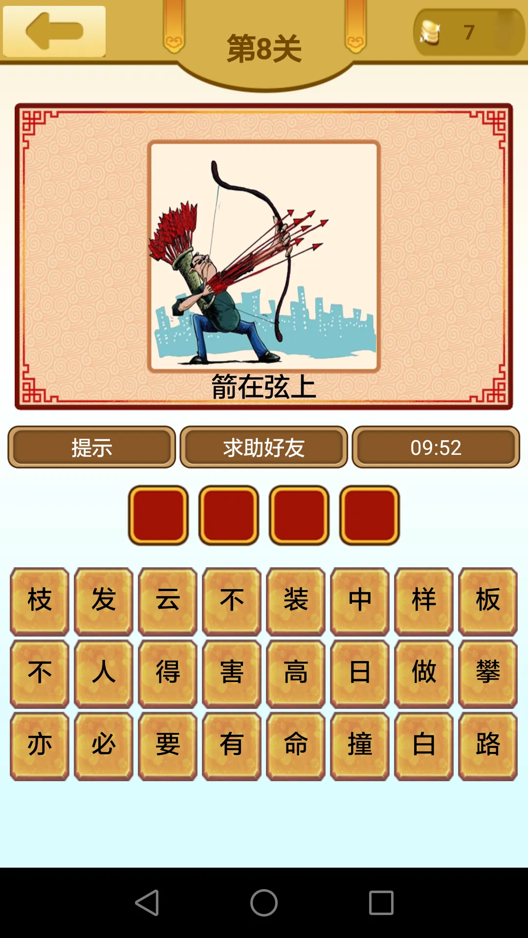 疯狂歇后语 | Indus Appstore | Screenshot