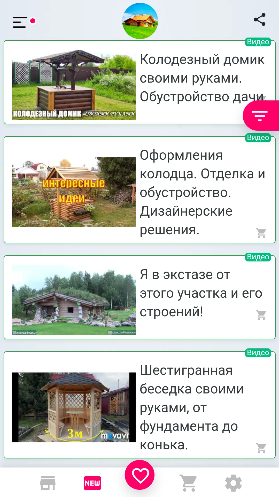 Сад. Дом. Огород. | Indus Appstore | Screenshot