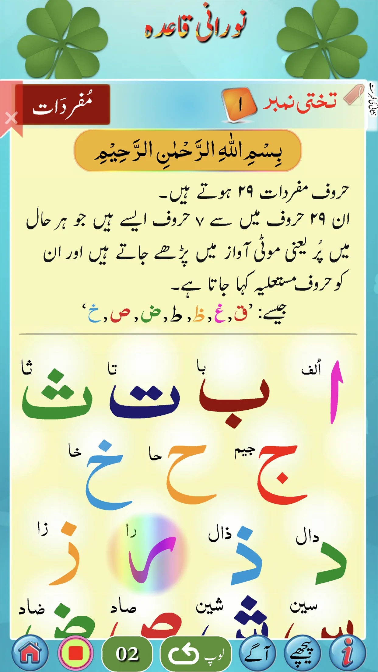 Noorani Qaida in URDU (audio) | Indus Appstore | Screenshot