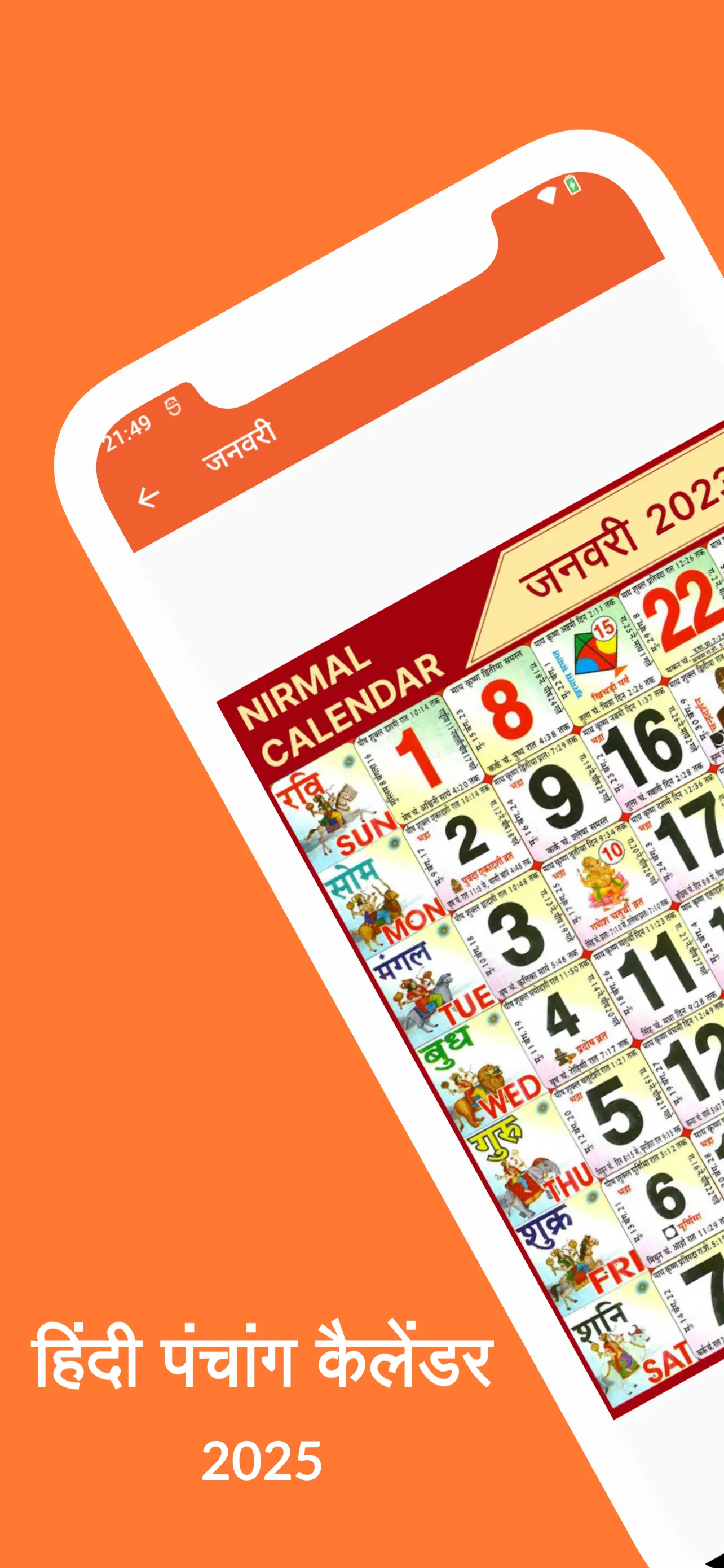 2025 Calendar हिंदी कैलेंडर | Indus Appstore | Screenshot