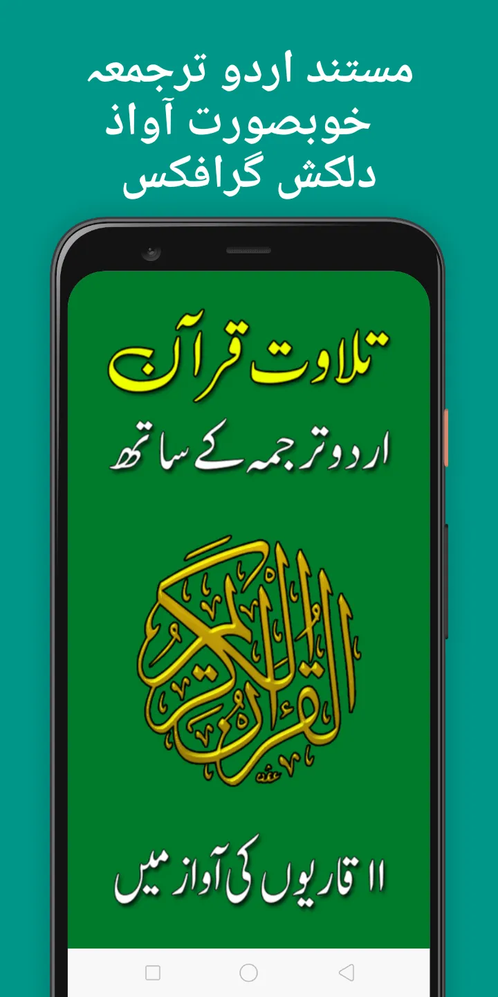 Quran Pak Urdu translation | Indus Appstore | Screenshot