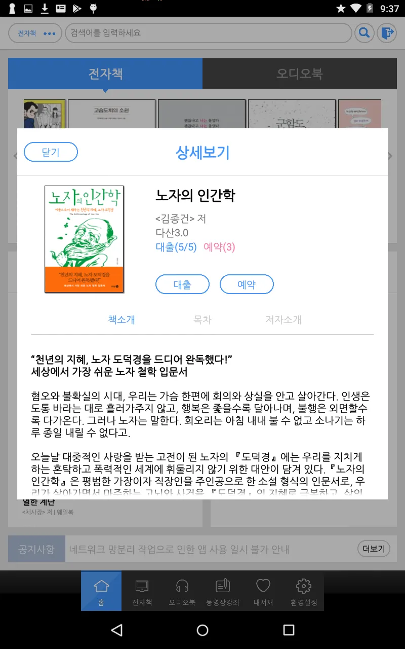 책 읽는 도시 인천 for tablet | Indus Appstore | Screenshot