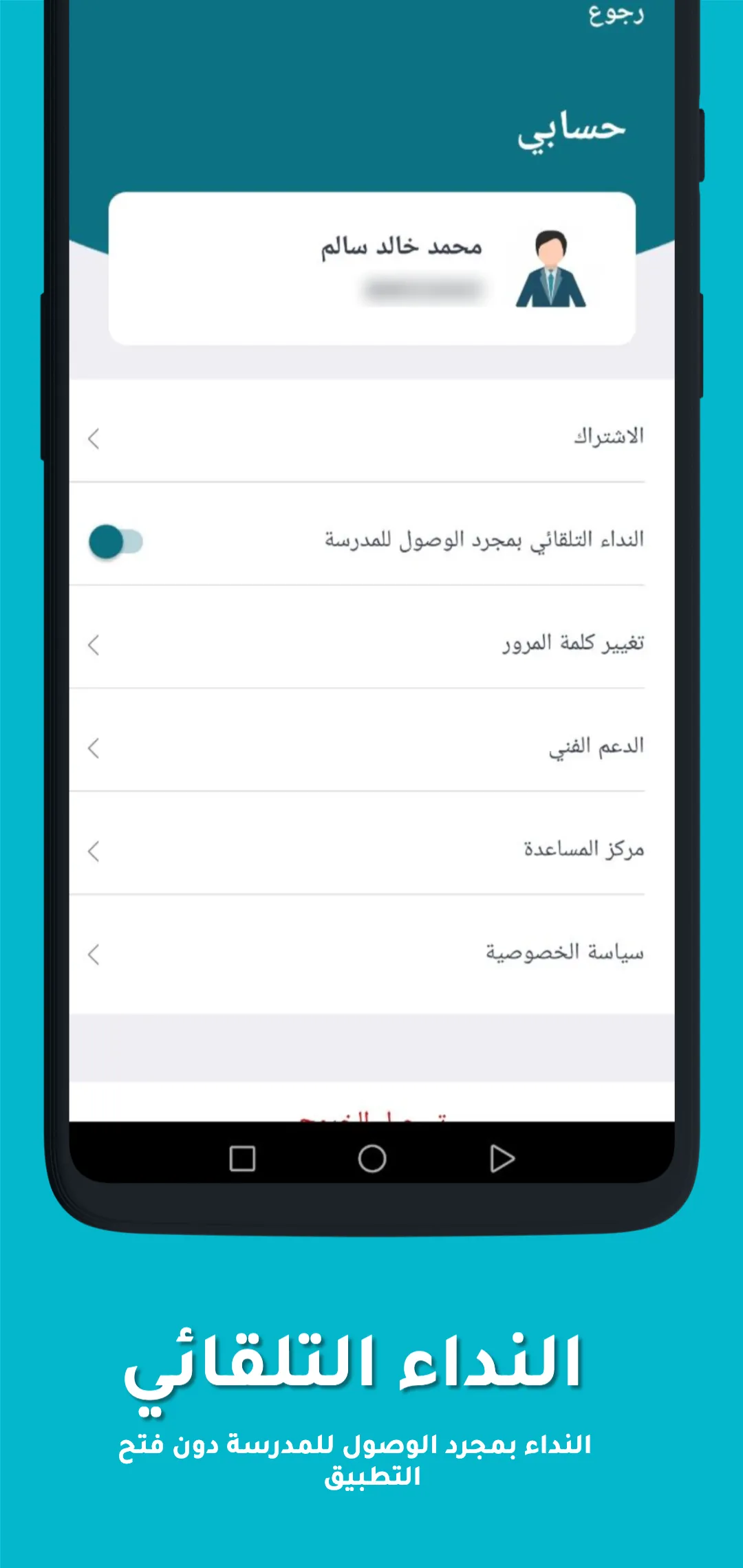 نداء Nida: نادِ وأنت في سيارتك | Indus Appstore | Screenshot