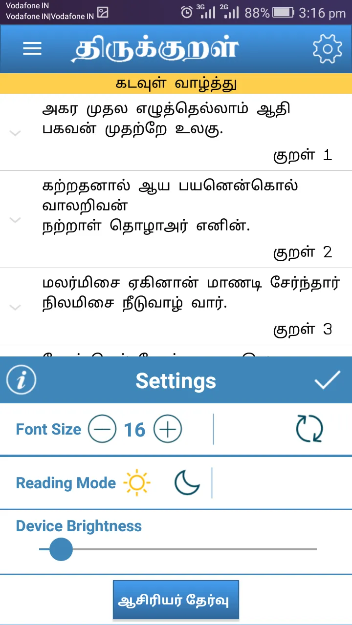 Thirukkural With Meanings - ��தி | Indus Appstore | Screenshot